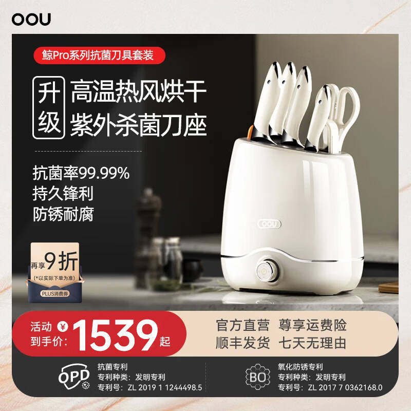 OOU鲸pro德国不锈钢刀具套装厨房组合菜刀家用烘干消毒刀架消毒机