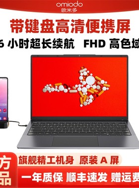 高清便携屏带键盘便携式显示器外接显示屏扩展屏PS5手机投屏swith