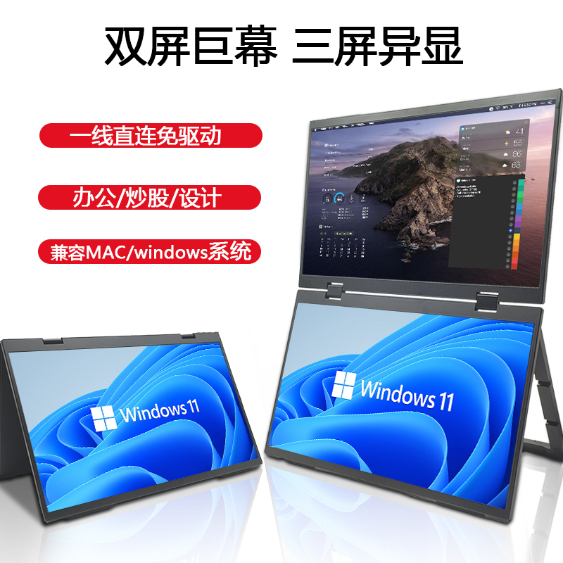 上下双屏便携式显示器笔记本电脑折叠翻转可挂壁外接扩展便携屏