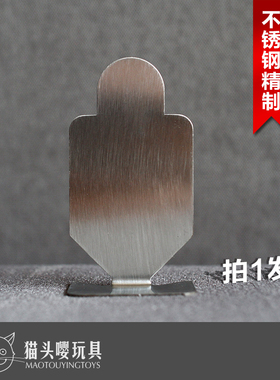 包邮MT小钢人玩具靶 软弹靶子 水弹金属靶不锈钢IPSC射击训练标靶