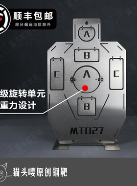 升级版IDPA不锈钢训练靶 软弹枪靶 水弹金属靶 IPSC旋转靶 射击靶