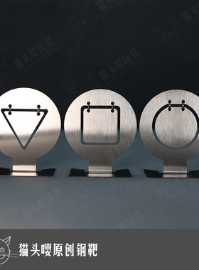 射击必选IPSC精准训练靶 水弹金属靶 不锈钢软弹靶 火鼠壁虎靶子