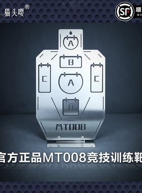 新品MT08不锈钢靶 IDPA IPSC职业射击训练靶金属靶子软弹水弹乐辉
