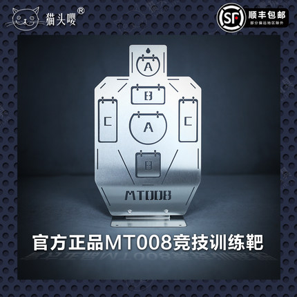新品MT08不锈钢靶 IDPA IPSC职业射击训练靶金属靶子软弹水弹乐辉