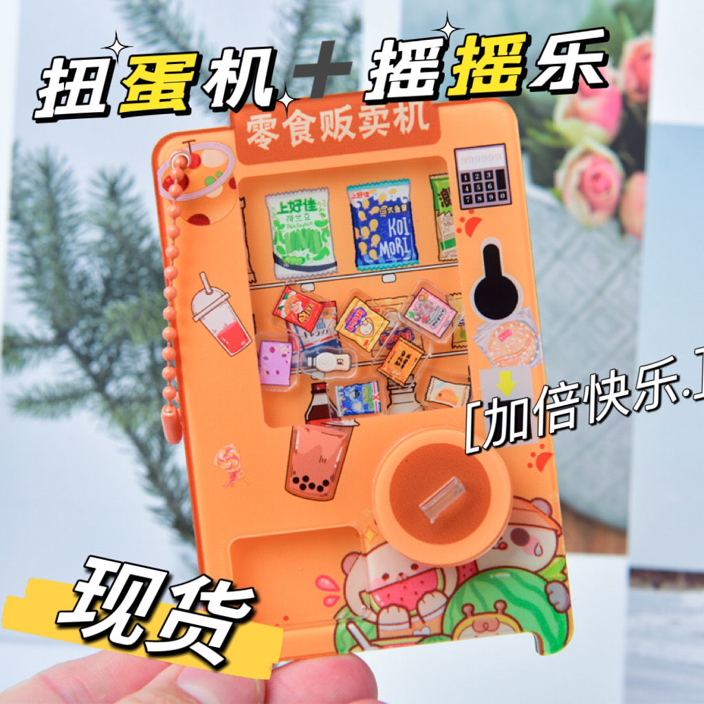 亚克力摇摇乐扭蛋机双层加厚卡通包包挂链钥匙扣挂件定制动漫周边