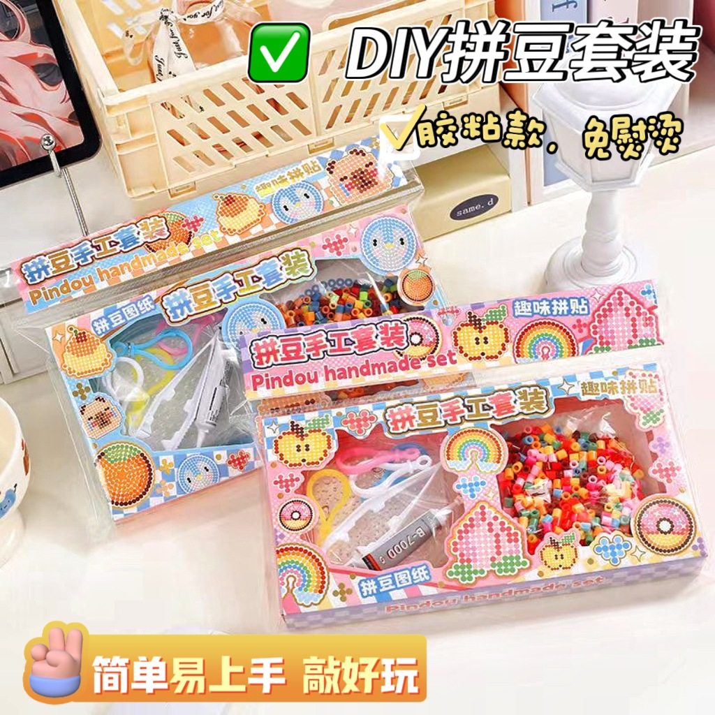 高颜值拼豆套装diy趣味手工制作可爱像素3d立体拼图儿童益智玩具,玩具/童车/益智/积木/模型,手工创意粘贴类,淘宝优惠券,粉丝福利购,淘宝优惠卷