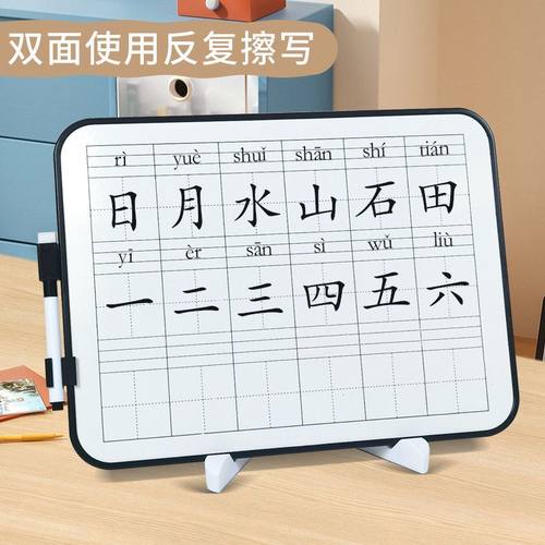 儿童桌面田字格小白板支架式可擦写家用幼儿小学生版双面写字板
