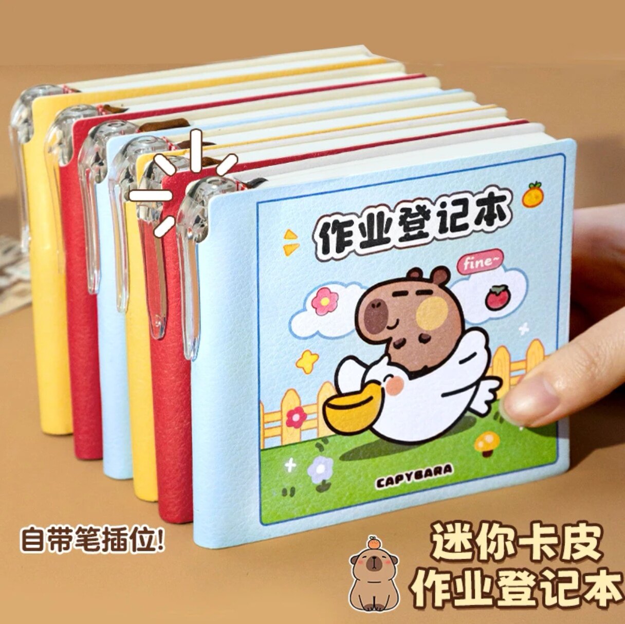 卡皮巴拉作业登记本小学生语文数学家庭作业记录本便携小本子带笔