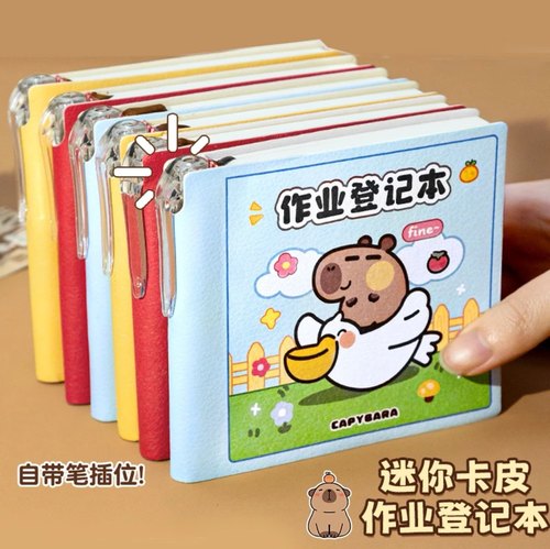 卡皮巴拉作业登记本小学生语文数学家庭作业记录本便携小本子带笔