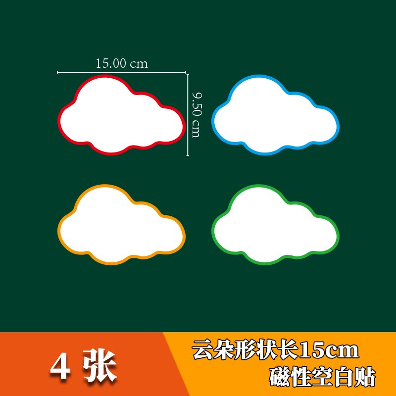 云朵磁性白板磁铁标签自粘姓名贴促销贴可重复书写冰箱贴黑板磁片