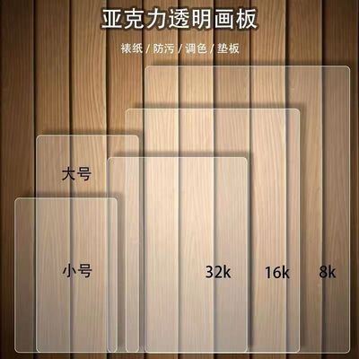 透明垫板亚克力记事板直播间写字板可擦写展示架画板绘画板调色板