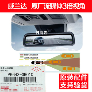 厂流媒体后视镜 威兰达荣放汉兰达CHR奕泽雷克萨斯NXRX丰田原装