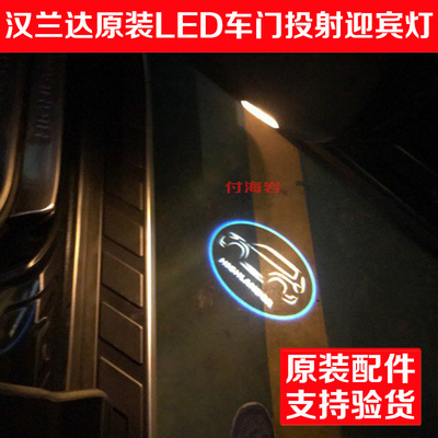 汉兰达丰田原装厂led迎宾灯车门