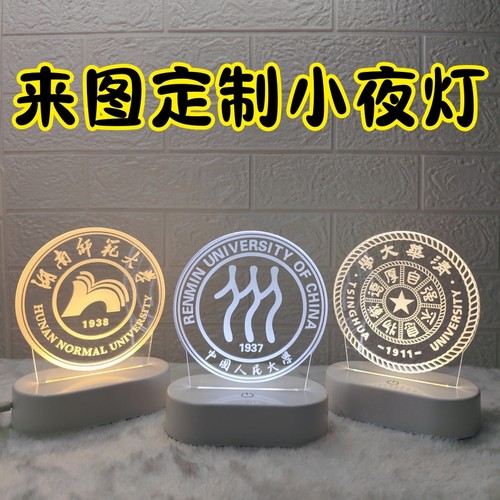 来图定制小夜灯公司logo礼物赠品