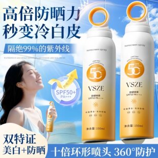 防晒喷雾男女通用全身面部美白防晒喷雾高倍防晒霜 推荐 SPF50