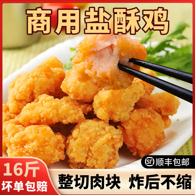 盐酥鸡半成品商用批发整箱冷冻鸡米花斤炸鸡店摆摊食材炸鸡块