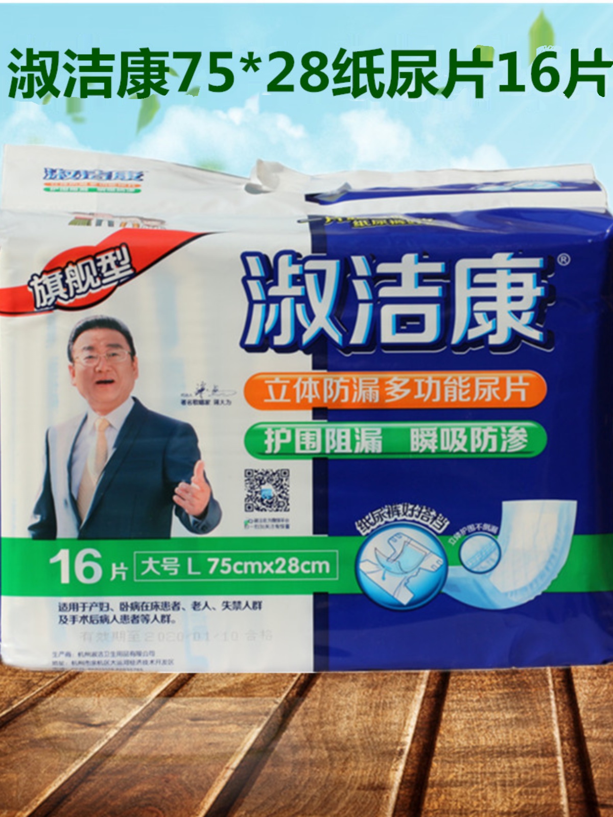 12包淑洁康成人大号L75*28立体防漏多功能纸尿片舒适绵柔干爽16片