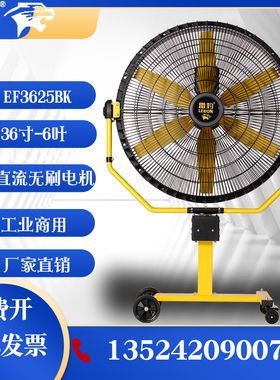 雷豹工业风扇EF3625BK立式摇头移动落地扇厂房车间大风扇