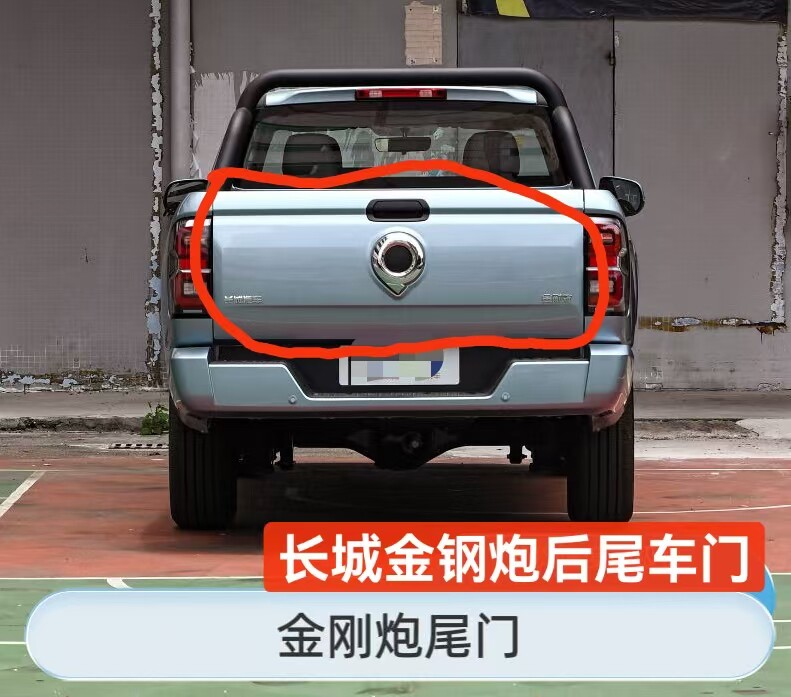 适配长城皮卡金刚炮后尾门皮卡后挡板车厢挡板车斗金钢炮后尾门