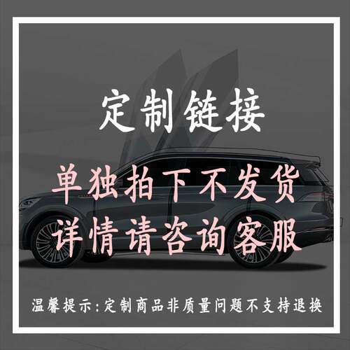 定制专拍链接 补差价