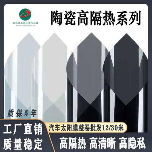 汽车玻璃高隔热太阳膜高清高隐私