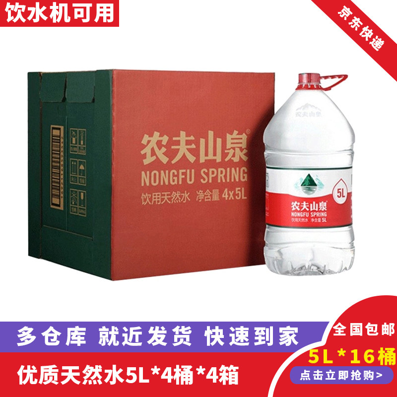 农夫山泉天然办公桶装水包邮