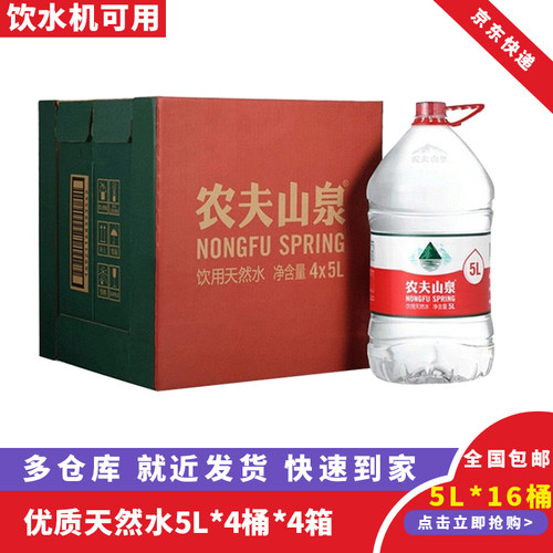 农夫山泉天然办公桶装水包邮