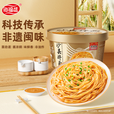 海福盛沙县拌面花生酱葱油拌面桶盒装速食面条泡面早餐干拌面整箱