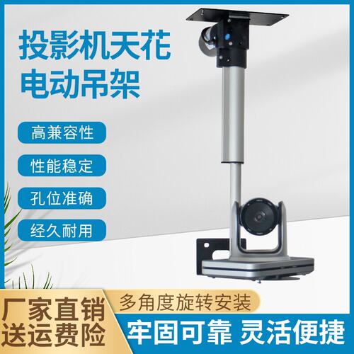 视频会议摄像头电动伸缩杆 投影机电动升降柱推杆吊架 遥控控制