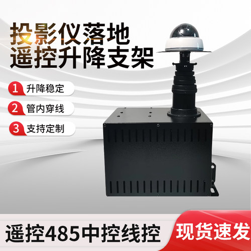 摄像头竹节式地面推杆支架 投影仪地面上推电动遥控升降器