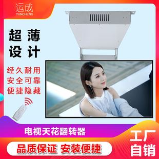 32-85英寸液晶电视机电动天花翻转器隐藏式吸顶折叠支架遥控伸缩