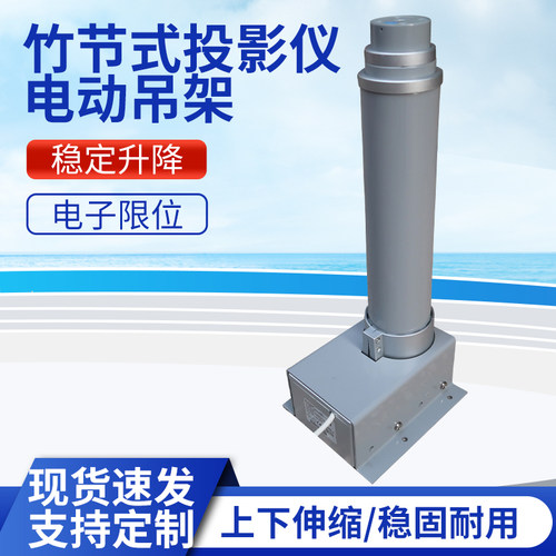 投影仪电动吊架1米5伸缩