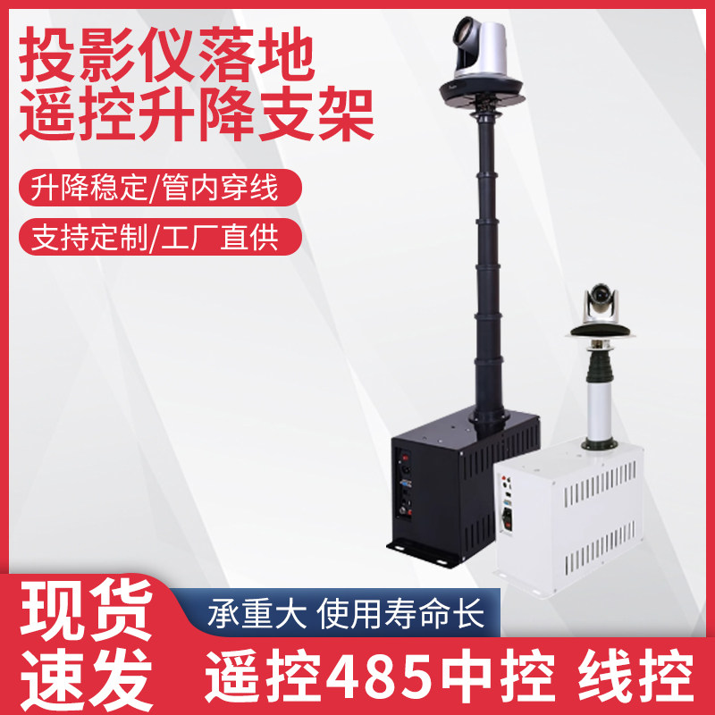 投影仪落地遥控升降支架 摄像头投影机推杆桌面升降器向上推
