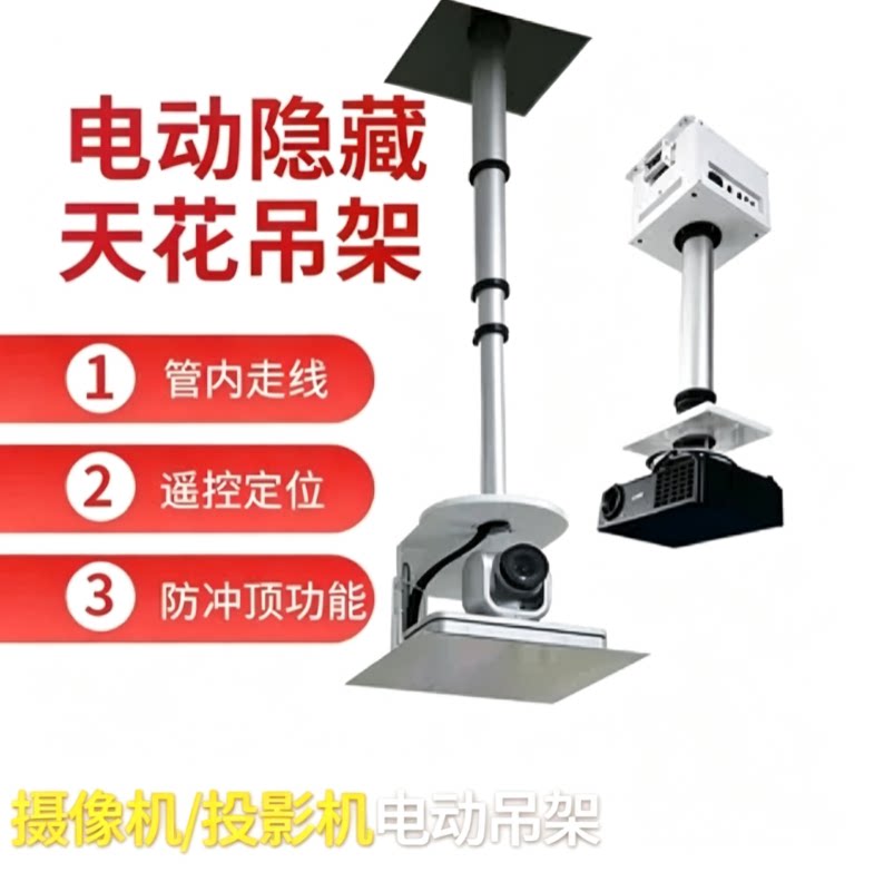 会议摄像头电动吊架金视朝图片