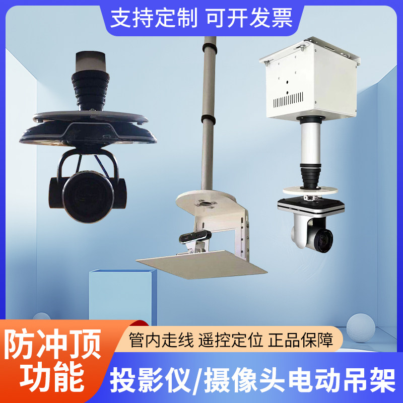 会议视频摄像头投影仪电动升降吊架超薄投影机遥控升降伸缩单杆架