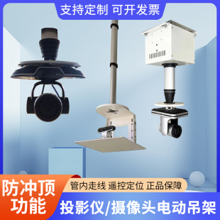 视频会议摄像头升降吊架监控投影仪电动遥控架单杆天花隐藏支架