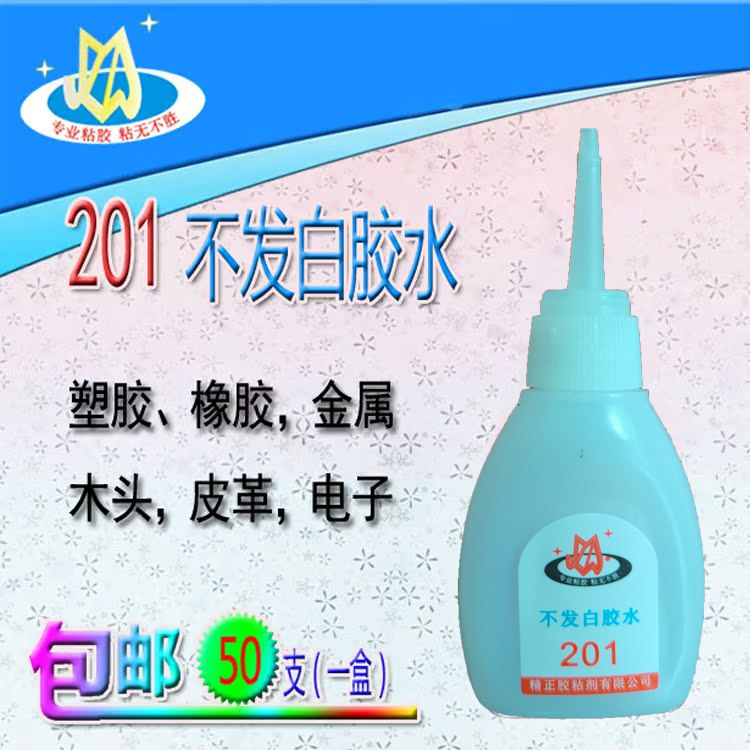 不发白胶水精正同声北化乐泰