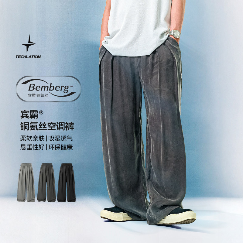显高垂感铜氨丝凉感冰丝裤新品宽松阔腿裤休闲裤速干空调裤长裤男