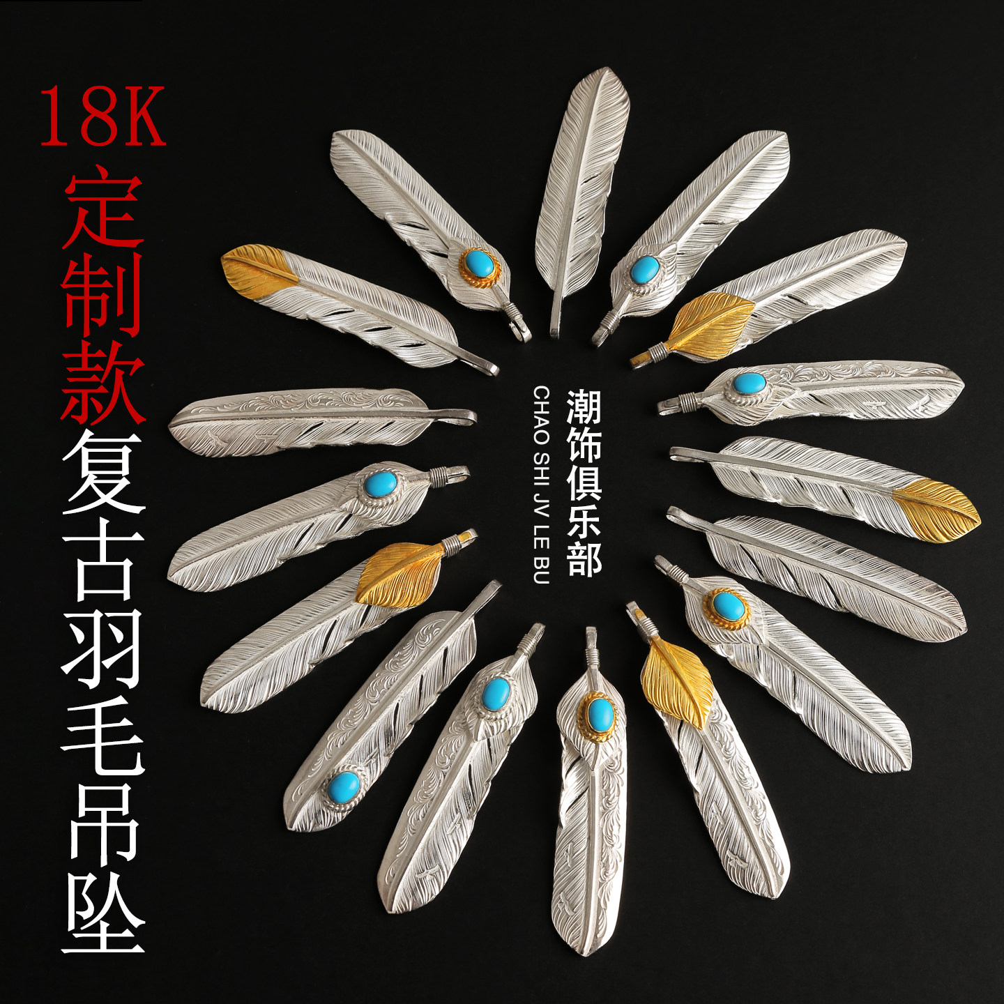 手工定制18k金纯银羽毛项链吊坠鹫见太郎唐草挂件印第安风格配饰