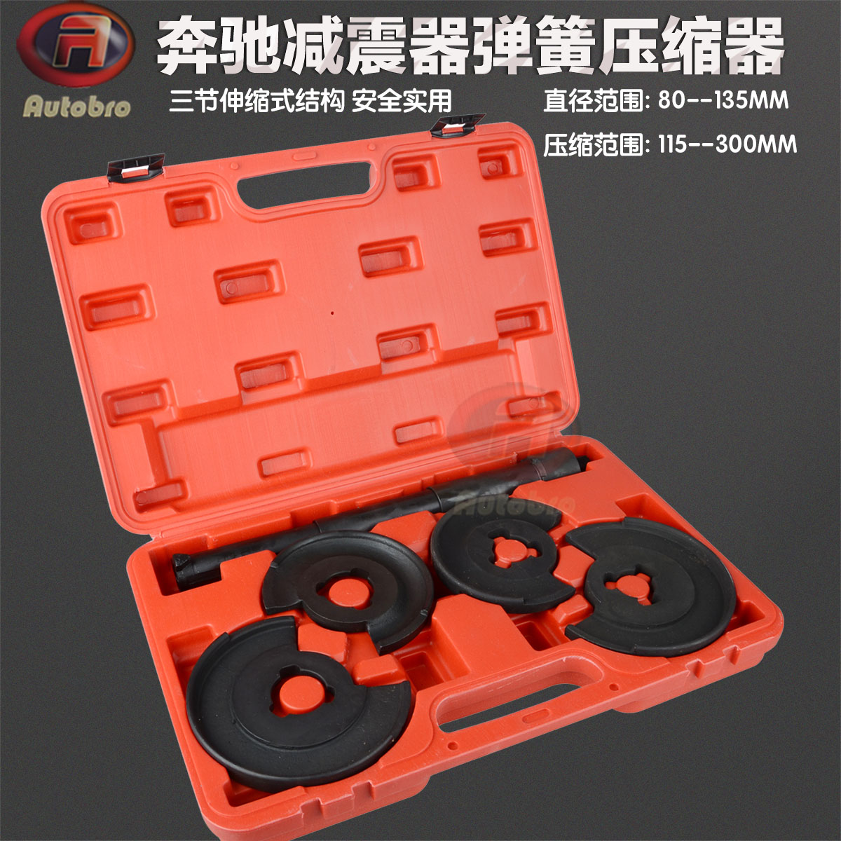 奔驰减震器弹簧压缩器拆装工具 奔驰宾士专用工具 汽修专用工具