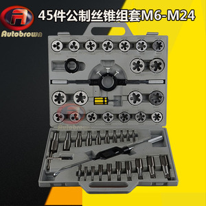 合金钢45件套公制丝锥板牙套装6-24手用丝攻扳手绞手丝攻组合套装