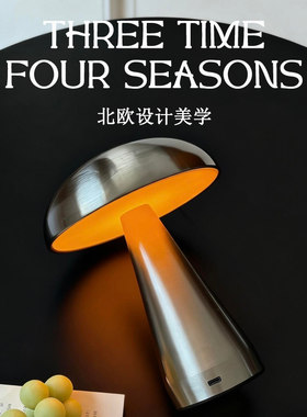 包豪斯简约蘑菇台灯usb充电