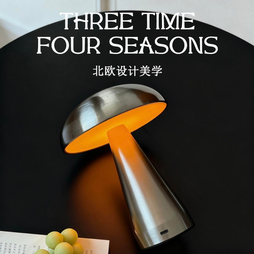 包豪斯简约蘑菇台灯usb充电