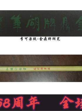 加健白云苏州金鼎牌十大正宗湖笔