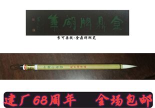 加健大中小长峰超品白云苏州湖笔厂金鼎牌