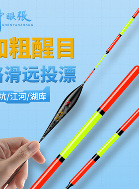 神眼张大物漂远投矶钓路滑加粗醒目高灵敏浮漂鲢鳙路亚矶竿鲫鱼漂