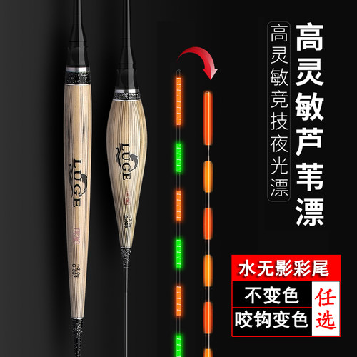 水无影芦苇咬钩变色轻口电子漂