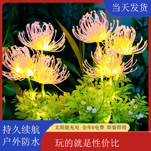 太阳能彼岸花草坪灯植物户外led仿真花地插景观庭院花园装饰灯ins