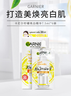 卡尼尔美白精华377袋装 garnier泰国版vc烟酰胺淡斑337精华液