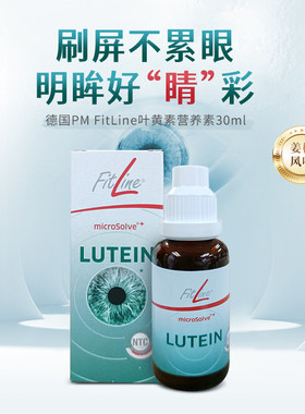 德国PM fitline 视力宝滴剂 口服液 30ml/瓶临期27年1
